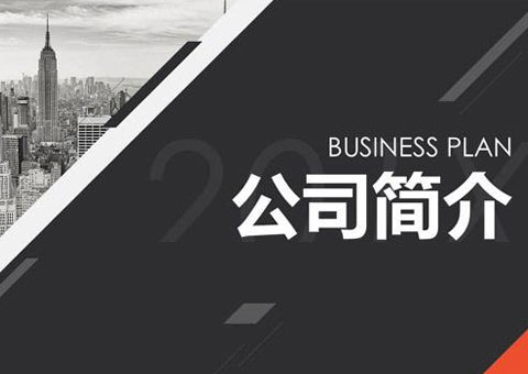 深圳市极速工业科技有限公司公司简介